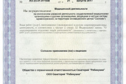 Медицинская лицензия