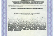Медицинская лицензия